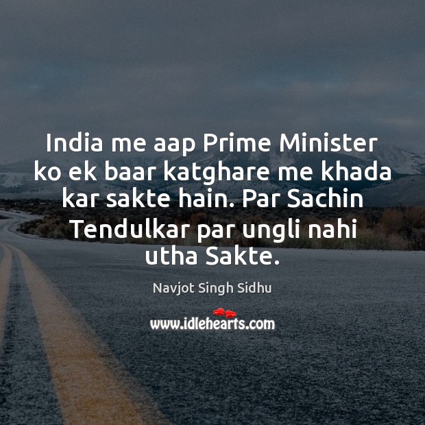 India me aap Prime Minister ko ek baar katghare me khada kar Image